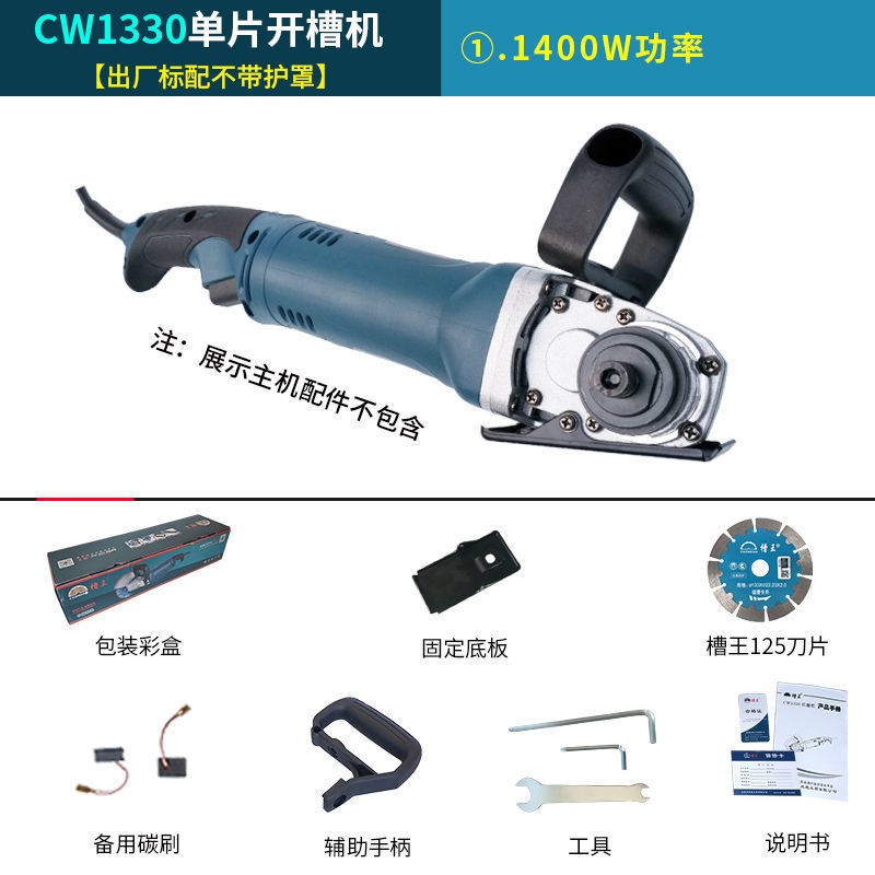 槽王开槽机切割单片CW1330云石角磨机水电工开线槽切线底盒切墙机