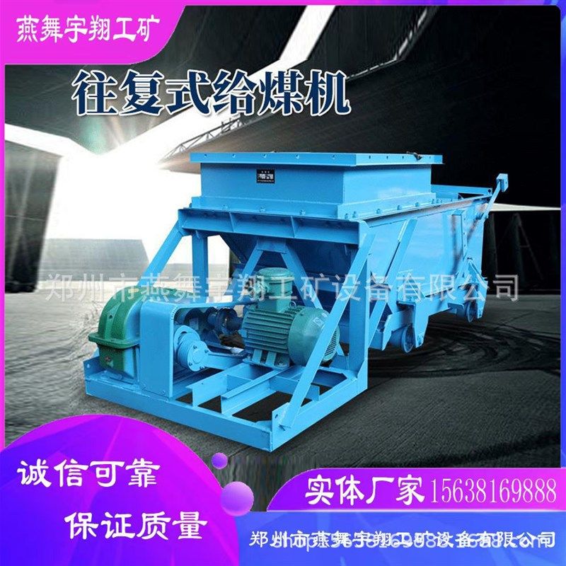 厂家直供给煤机往复式给煤机煤块槽式隔爆往复式煤矿给煤机型号齐,机械设备,矿山专用设备,淘宝优惠券,粉丝福利购,淘宝优惠卷