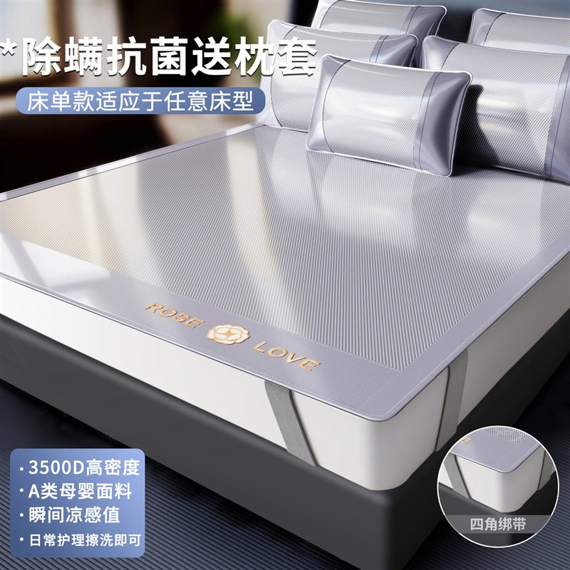 冰丝凉席三件套空调垫凉感高级感单件夏季床单可水洗夏天学生宿舍