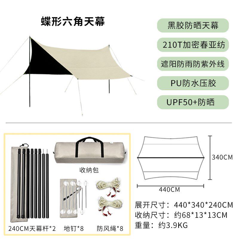 户外天幕八角帐篷超轻便携蝶形天幕布露营防雨防晒遮阳棚野营野餐