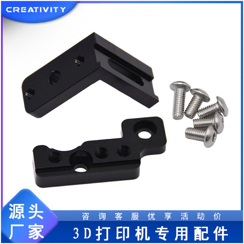 3D打印机配件Ender 3-v2 3D Touch自动调平传感器支架滑动支持