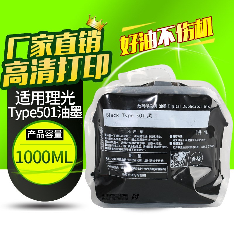 OAT Type501油墨适用理光DD5441C DD5451C 基士得耶CP7401C 7451C