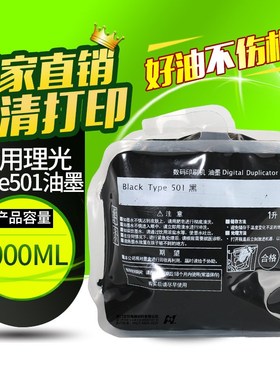 OAT Type501油墨适用理光DD5441C DD5451C 基士得耶CP7401C 7451C