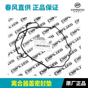 春风摩托车800NK发动机离合器盖气缸盖罩磁电机盖油底壳密封垫