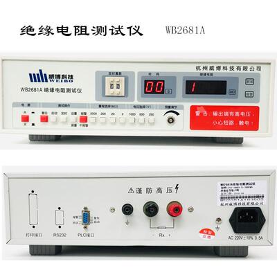 威博接地电阻测试仪WB2678A大电流接地仪安规3C认证仪器设备