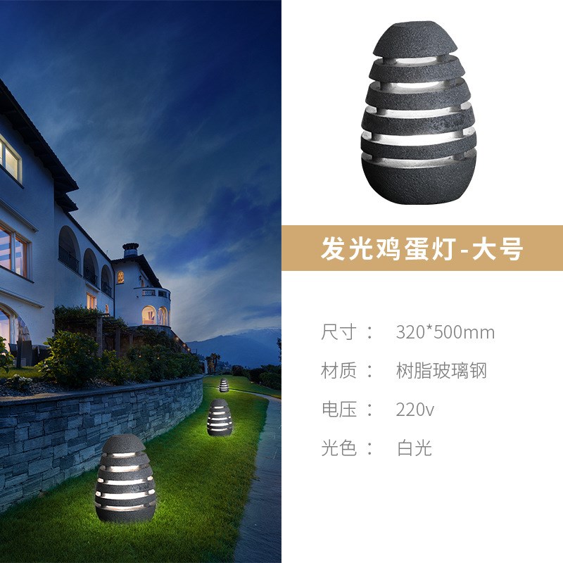 户外日式禅院仿真鸡蛋灯花园别墅庭院灯室外防水景观灯简约草坪灯