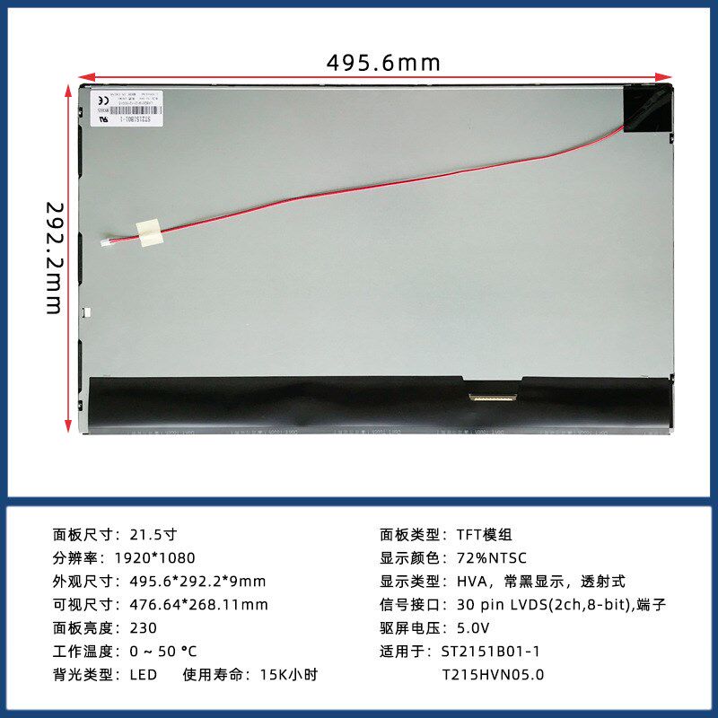 21.5寸 IPS 1920*1080适用ST2151B01-1  T215HVN05.0 液晶屏