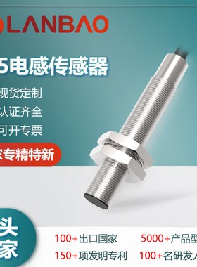 兰宝传感器LR05AF08DNO 0.8mm埋入金属外壳 微型电感式接近开关