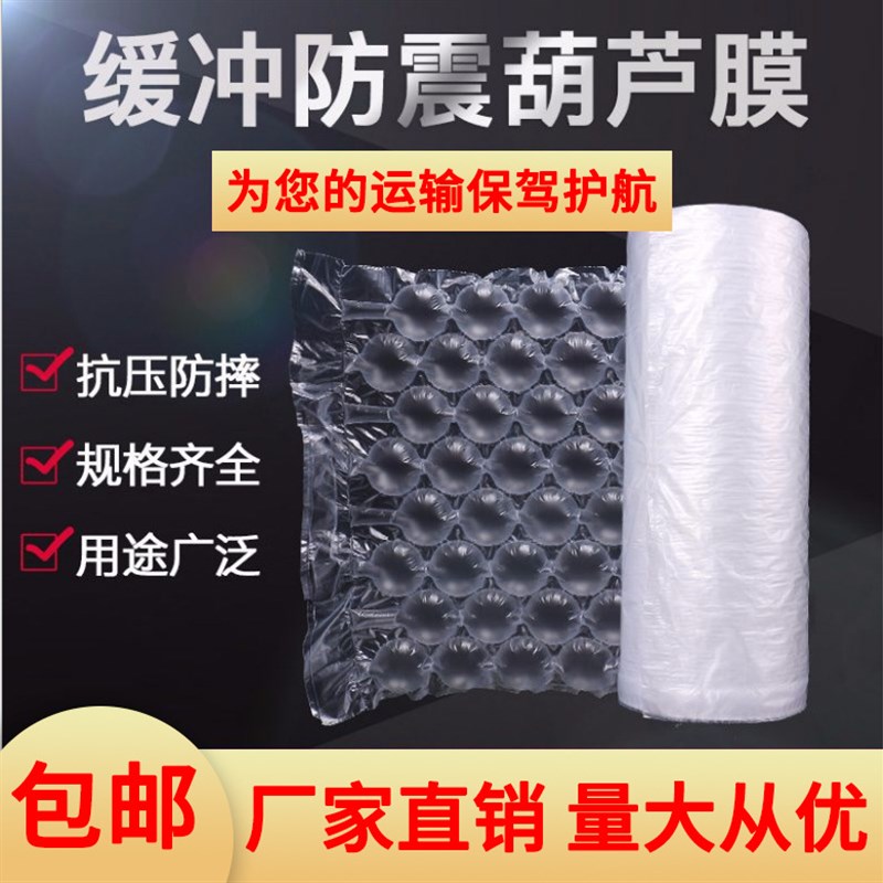 葫芦膜卷防碰撞气泡柱不漏水物流包装袋气柱卷快递缓冲气泡膜定制
