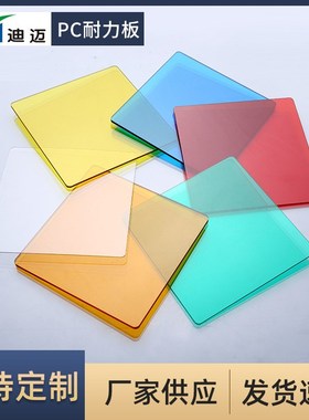 红色蓝色黄色绿色橙色茶色pc耐力板阳光房遮阳板实心聚碳酸酯pc板