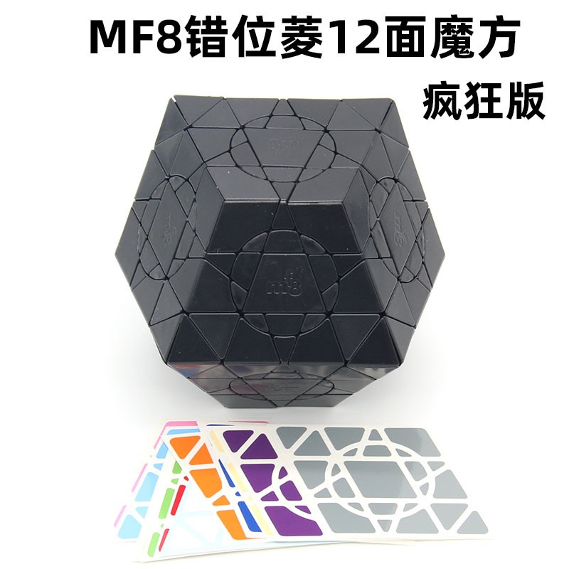 MF8魔方吧新品疯狂错位菱12面魔中魔高难度智力异形十二面五魔方