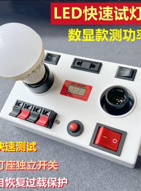 LED试灯器带开关试灯盒灯泡测试瓦数E27B22E14筒灯线夹检测拔插式