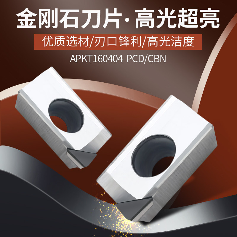 金刚石数控铣刀片钻石刀粒APMT/APKT1604/160402/160404 PCD/CBN - 实物图