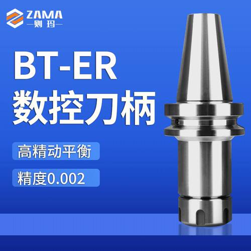 BT40动平衡ER刀柄ER25夹头CNC加工中心数控高精度er刀柄BT30/bt50