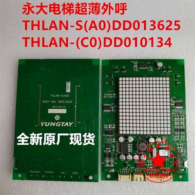 永大电梯外呼板THLAN-S(A0)DD013625永大电梯超薄外招显示板面板