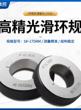 光滑环规校表专用环规校队光面校对规校验规通止规高精度58-175