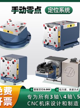 零点定位快换夹具CNC四轴五轴桥板L块手动自定心虎钳精密ok夹具