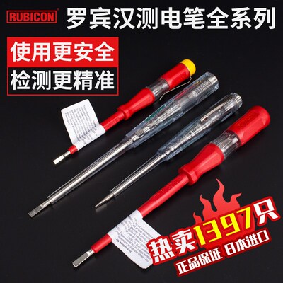 日本罗宾汉RUBICON RVT-111/212电工150-250V测电笔试电笔验电笔