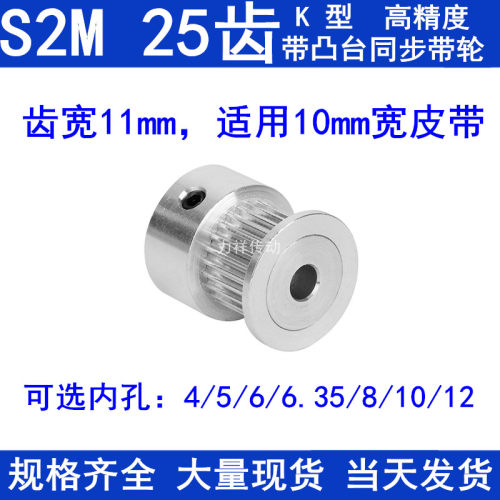 S2M25齿同步带轮齿宽11凸台K内径4 5 6.35 8 1012同步轮S2M皮带轮