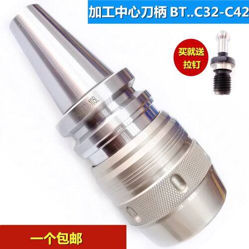 强力刀柄CNC加工中心数柄刀柄BT30-C32BT40-C32 BT50-C32强力刀头
