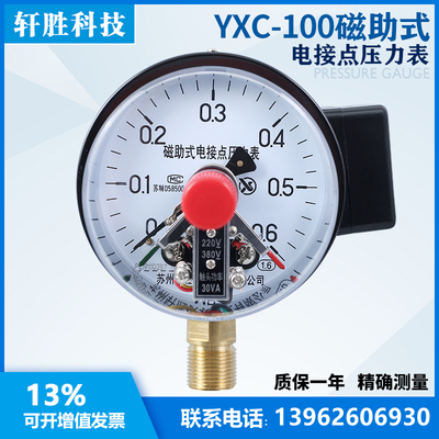 YXC100 0.6MPa 磁助式电接点压力表  水泵恒压供水压力表 控制器
