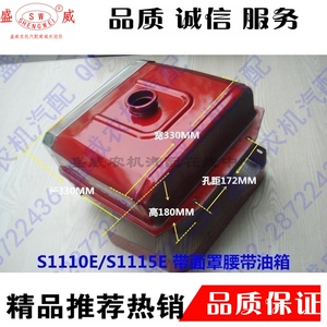 常柴单缸柴油机  S1115新式腰带油箱总成 S1100 S1110原厂配件