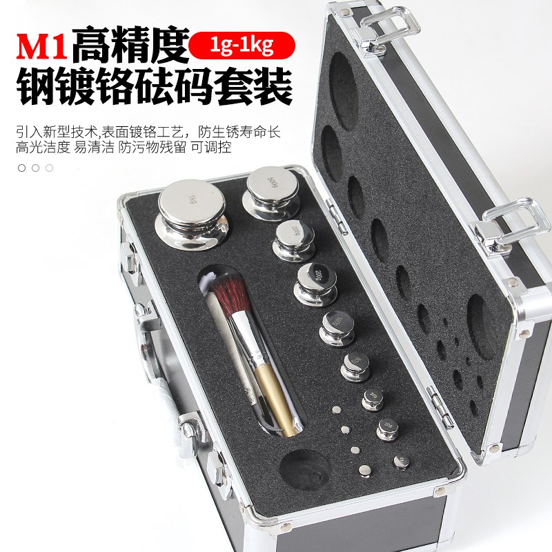 特价钢镀铬M1级连体砝码1g-1kg盒装砝码 套装法码电子秤校准砝码