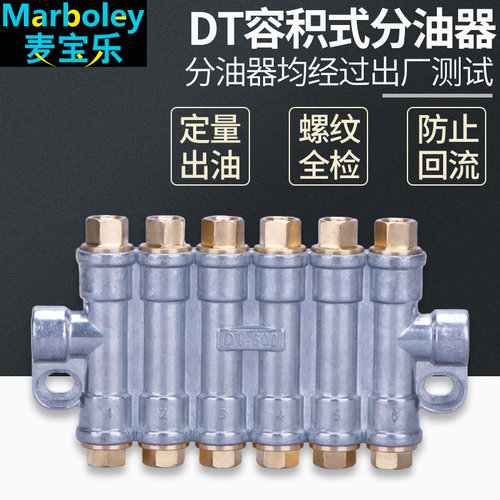 DT检知容积式定量分配器分油器油排 DT-200 DT-300 DT-400 DT-500