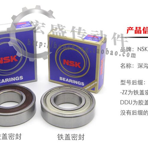 正品 进口NSK 轴承 6200 6201 6202 6203 6204 6205 6206 ZZ DDU