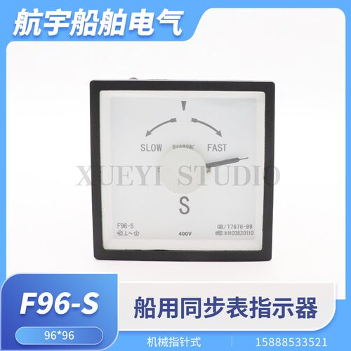 侨光船用同步表Q96/F96-S一体机械指针51L5-S同步指示器400V100V