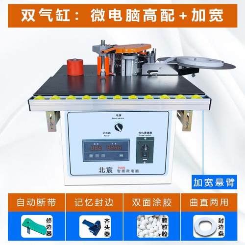 北宸封边机全自动木工小型家装曲直线两用封边修边一体机自动断带