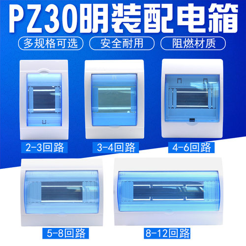 PZ30明暗装通用空调2-3位空气开关防水盒 配电箱限流盒3回路单价