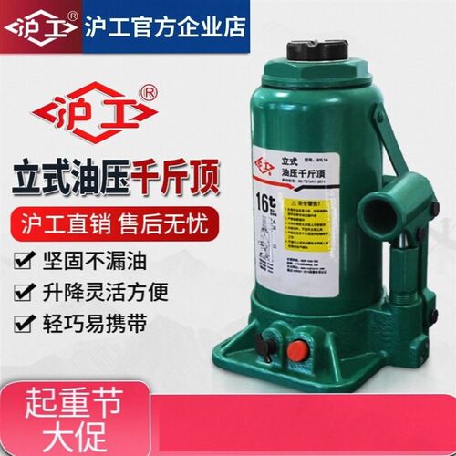 家用立式千斤顶沪工液压千斤顶油压千斤顶小汽车用千金顶立顶工具