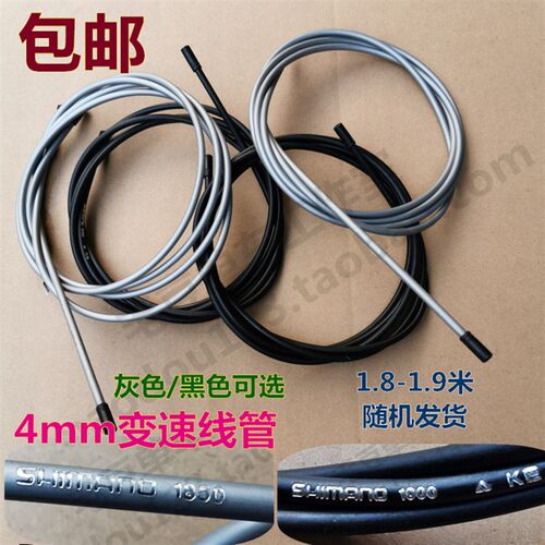 包邮S/禧SIS SP41注油1.8米4mm变速线管山地车公路车成品外管黑灰