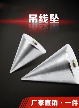 木工吊线锤高精度磁力掉线锤吊线坠建筑工地实心垂直铅锤线陀线锥