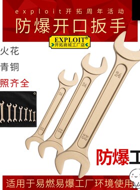 开拓防爆双头扳手开口纯铜板子22号24mm36双开两用死板手工具套装