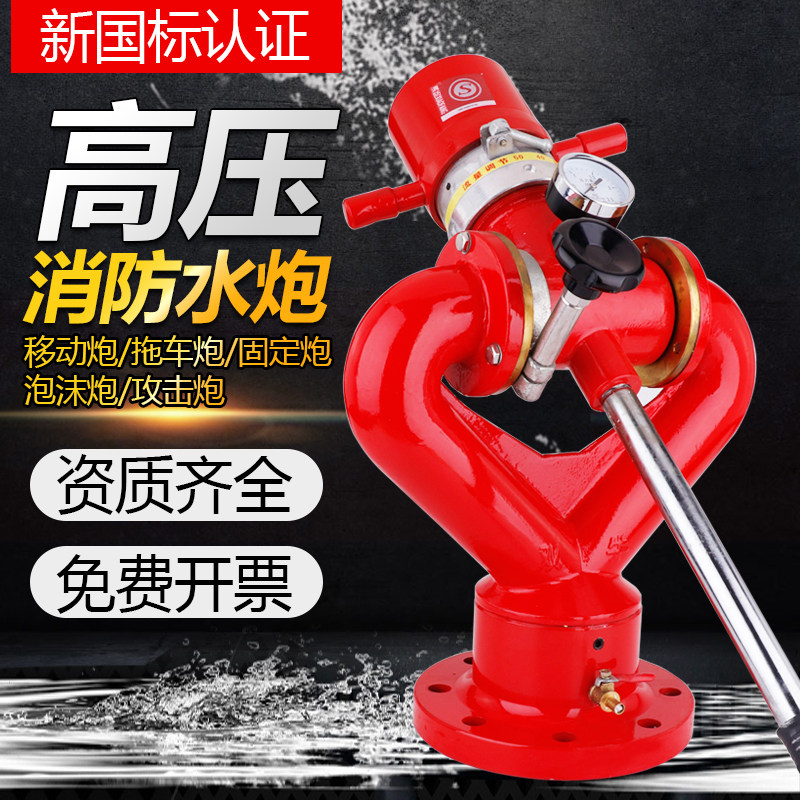 固定式消防水炮移动高压PS20/30/50型泡沫炮水两用炮球阀炮座3c证