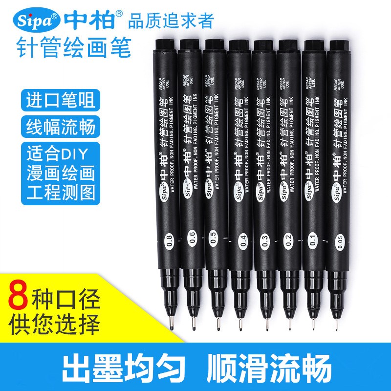 中柏绘图针管笔勾线笔描边动漫设计勾边笔手绘专用绘笔防水漫画笔图片