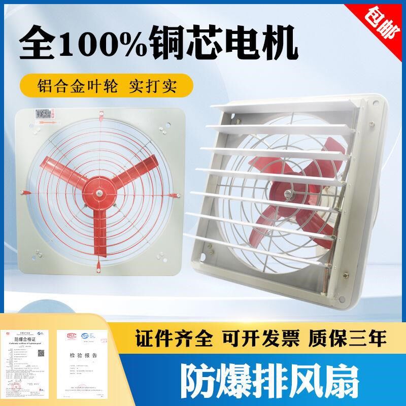 包邮防爆排风机防爆风机/防爆排风扇/防爆换气扇BFAG-300/400风扇