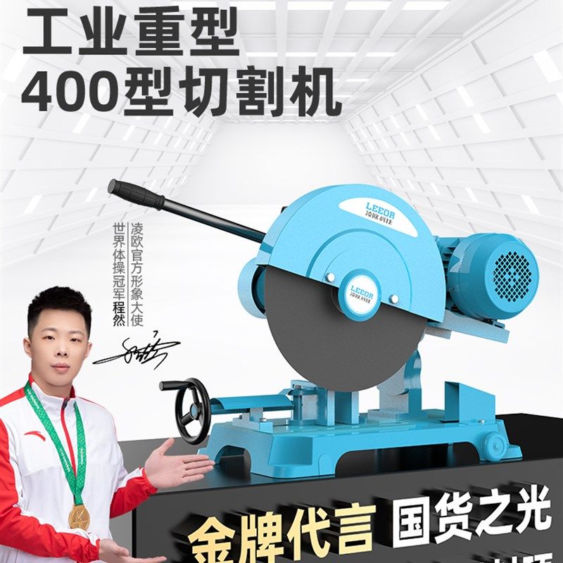 凌欧400型全铜线钢材木材型材工业重型皮带切割机三相2.2/3KW图片