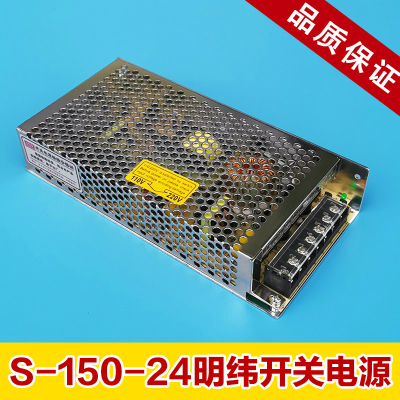 电梯开关电源24VLED开关电源12V48V s-150-24 6.25A 12v直流 包邮