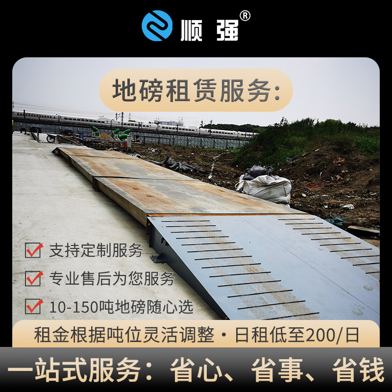 苏州二手地磅租赁服务10-150吨免基础电子地上衡可携式电子地磅