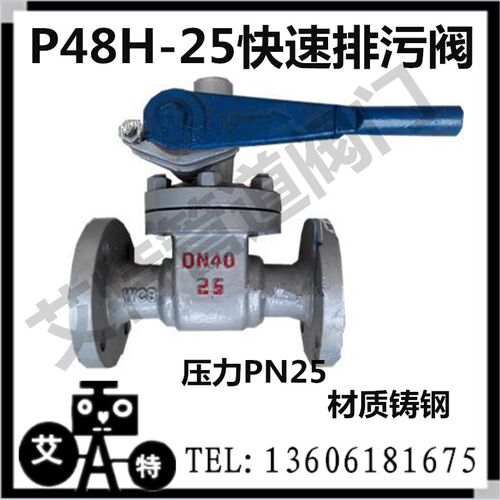 P48H-16快速排污阀铸钢排污阀法兰排污阀DN15-50