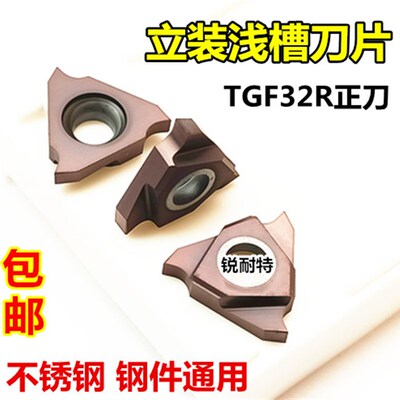 数控立装浅槽刀片 卡簧槽刀头TGF32R050/100/150切槽刀内沟槽刀粒
