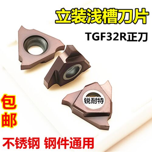 数控立装浅槽刀片 卡簧槽刀头TGF32R050/100/150切槽刀内沟槽刀粒