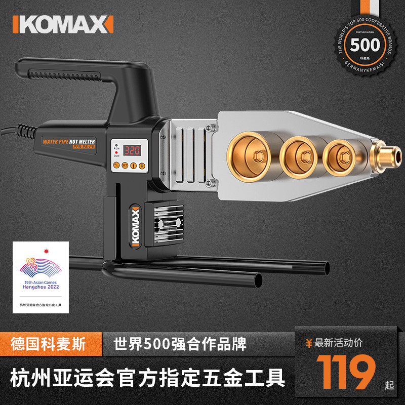 科麦斯家用水管热熔器ppr热熔机热融焊接热容器不沾模头水电工程