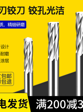 钨钢铰刀进口高精度螺旋H6H7H8H9F5F6F7F8F9公差合金机用加长绞刀