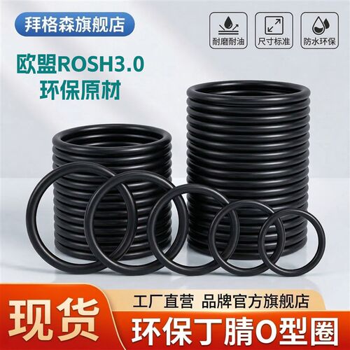 环保丁晴o型密封圈5mm*320/325/330/335/340/345/350/355/360/365