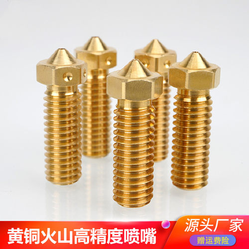 3D打印机喷嘴 大口径高精度火山加长喷嘴 E3D-V6火山打印头热端