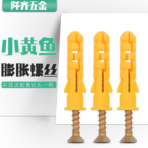 小黄鱼塑料膨胀管膨胀螺丝大全涨塞膨胀螺栓胶塞6/8/10mm自攻螺丝